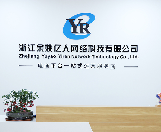 恭喜寧波市億人網絡科技公司新網站上線